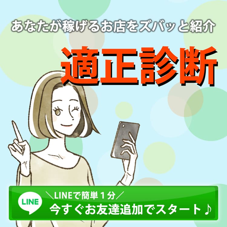 川崎のキャバクラ「ミラーコール」のアルバイト適性診断